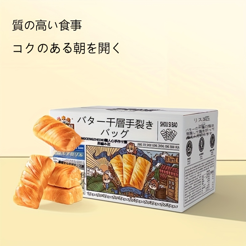 （卸売商品)1kg 約10袋 三只松鼠 バタークロワッサン (Temuタイプ)