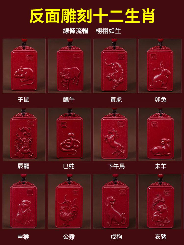 硃砂吊墜