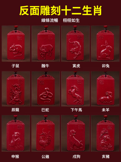 硃砂吊墜