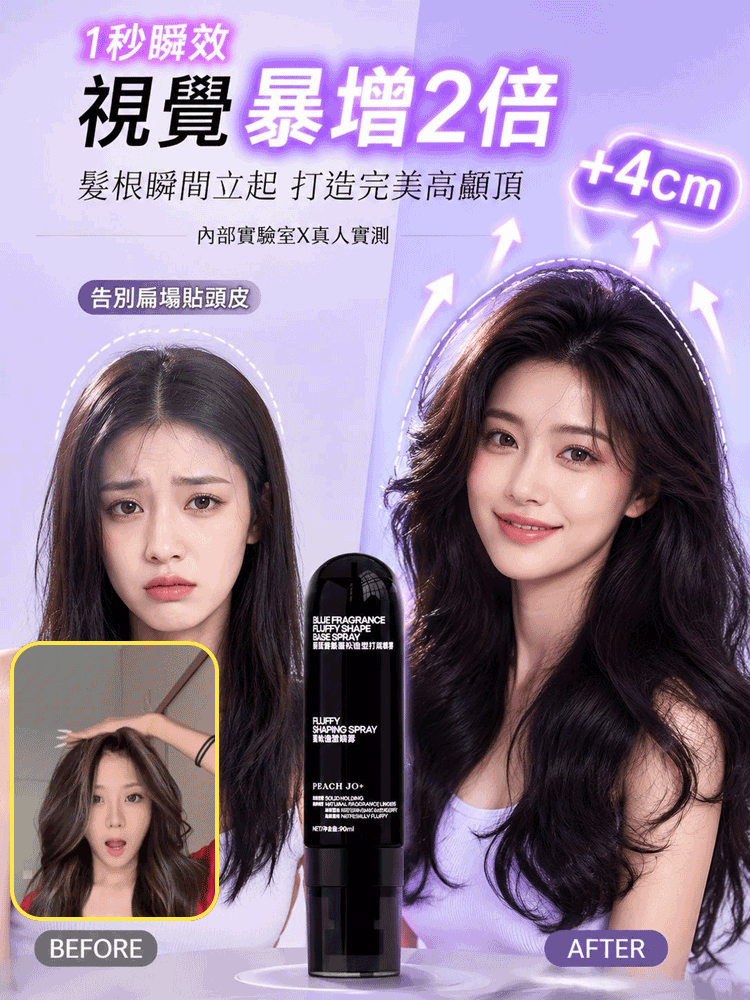 1秒蓬鬆清爽輕盈定型噴霧