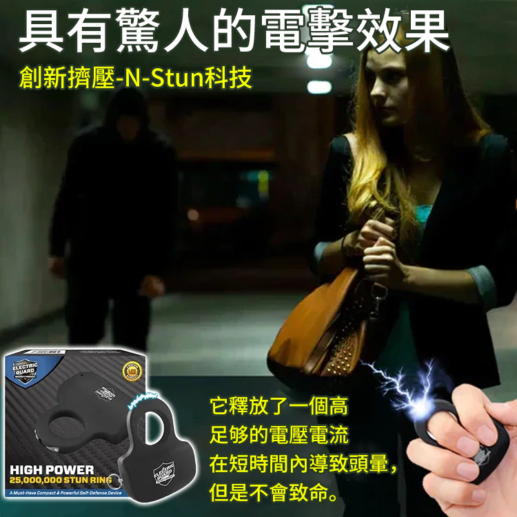 便攜电擊指環
