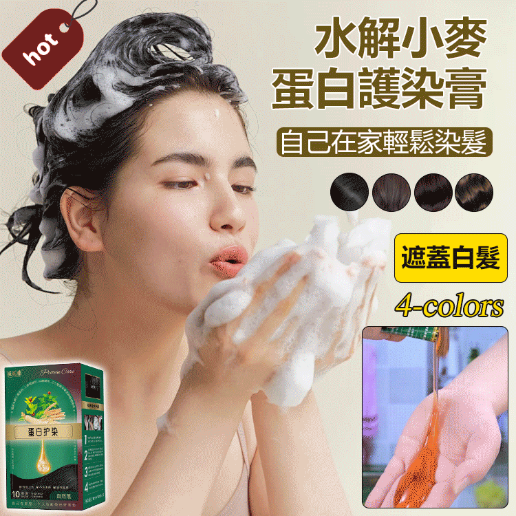 水解小麥蛋白護染膏