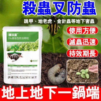 速效持久植物通用防蟲顆粒