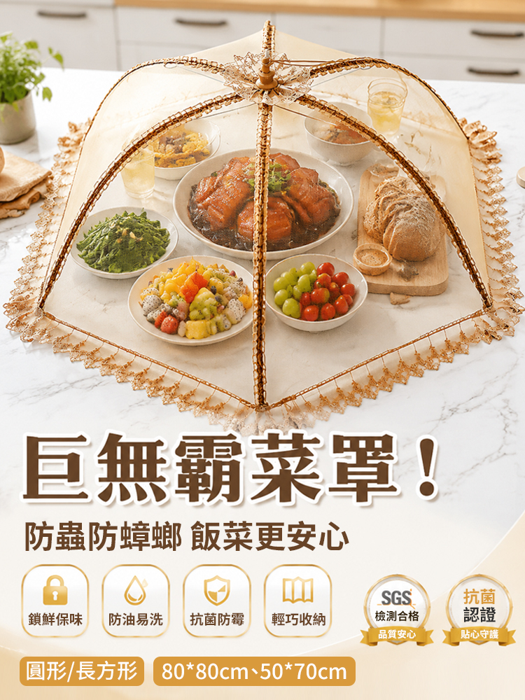 加大防蚊蟲折疊菜罩