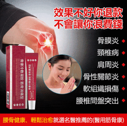 醫用筋骨康冷敷凝膠