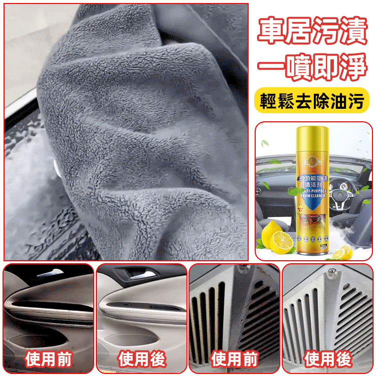 汽車內飾多功能泡沫清洗劑