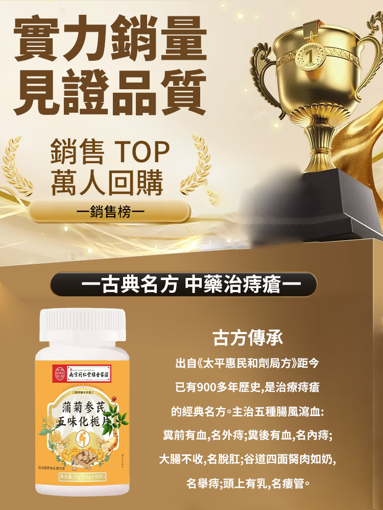 蒲菊參芪五味化梔片