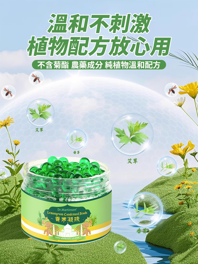 【百米無蚊】香茅凝珠魔盒