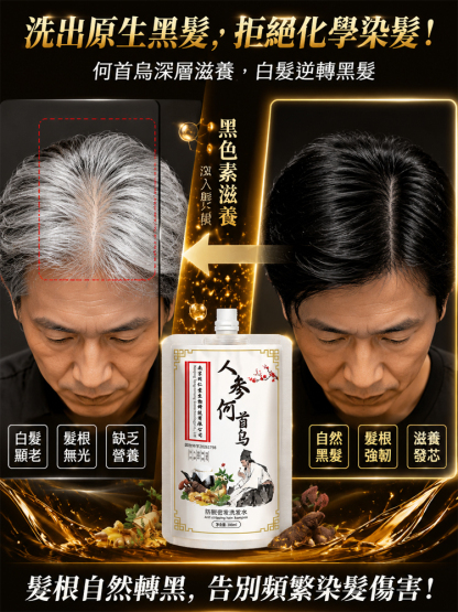 生薑防脫育髮洗髮精