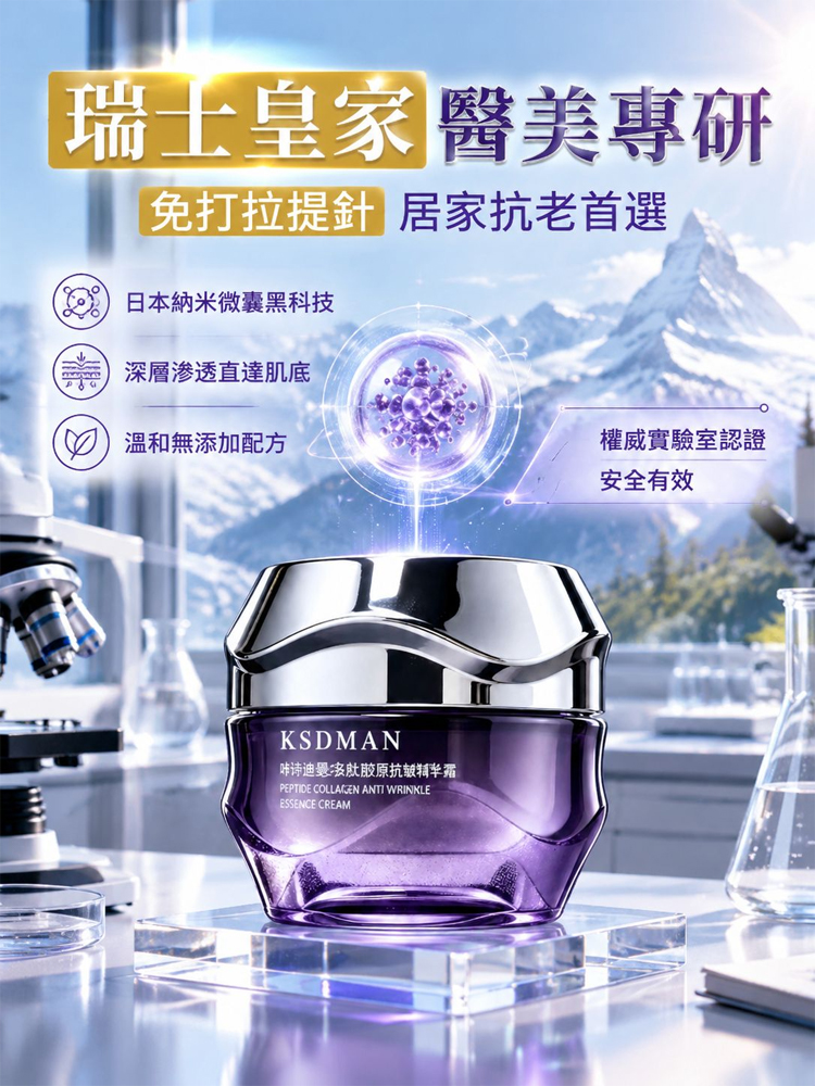 多肽膠原抗皺精華霜
