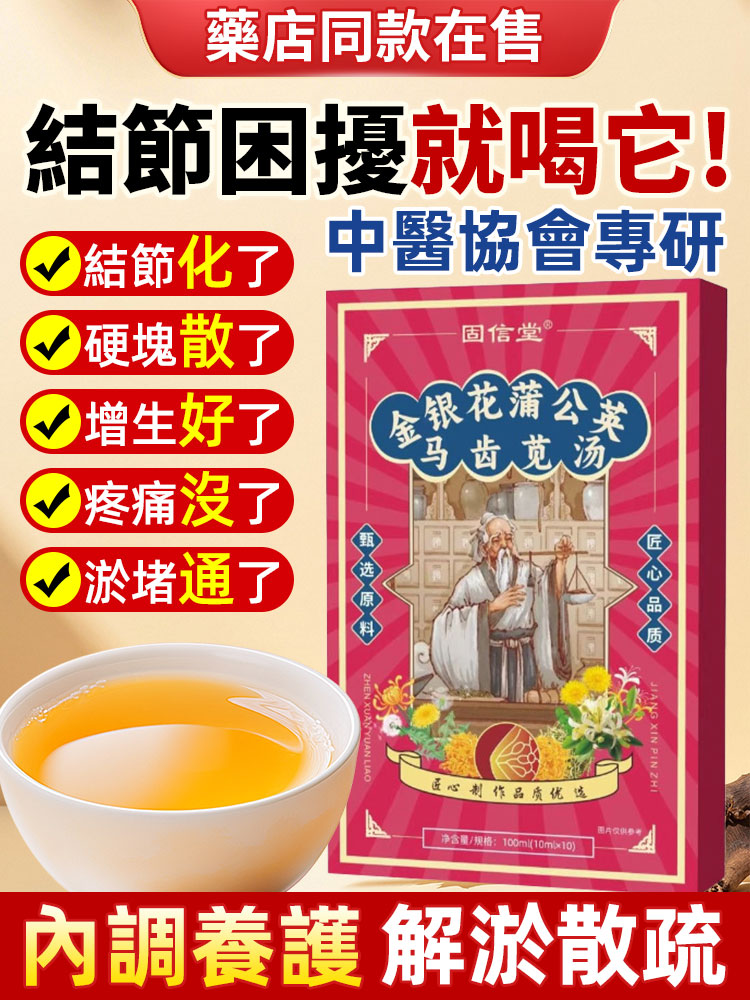 金銀花蒲公英馬齒莧湯