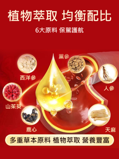 三參天麻鹿心片