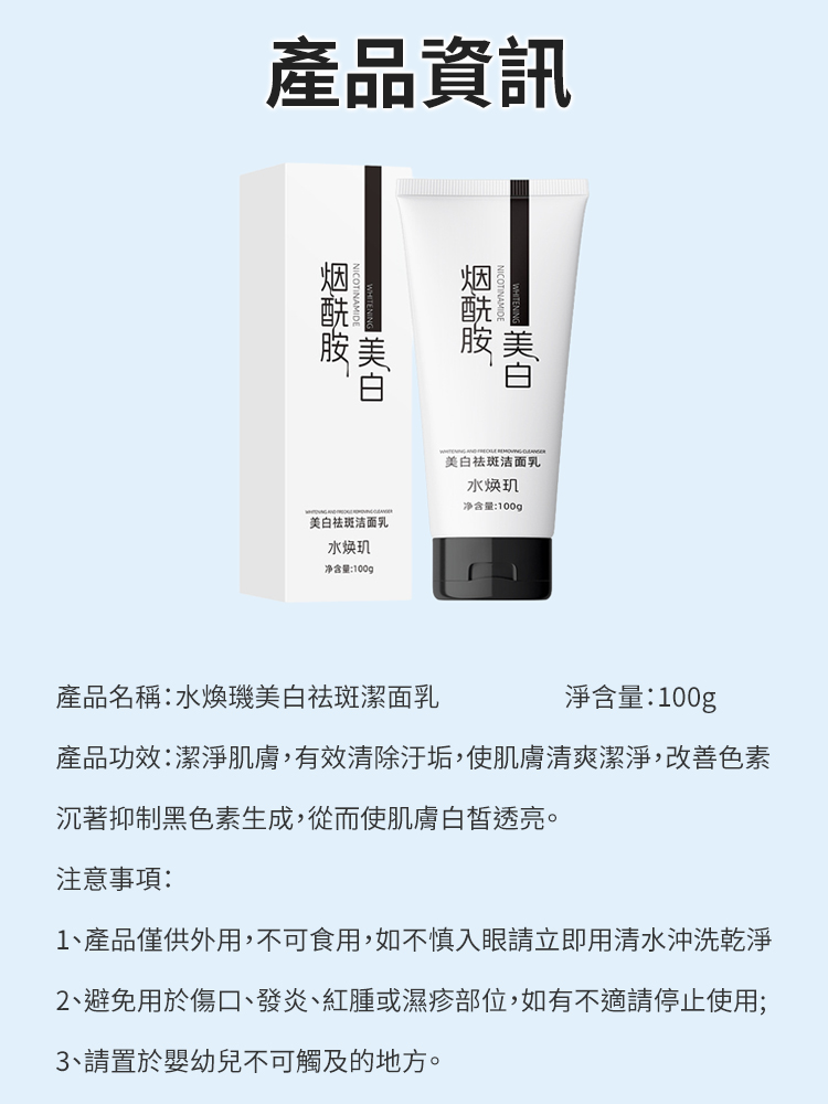 水煥璣美白祛斑潔面乳