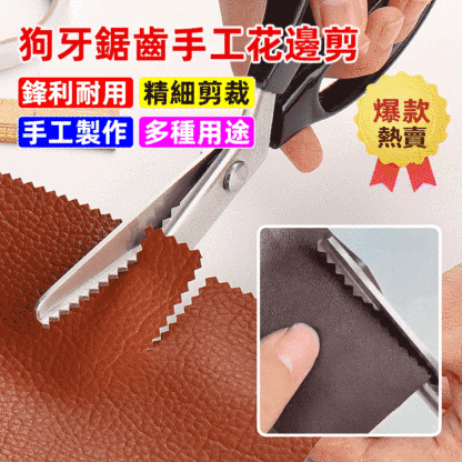 三角形狗牙鋸齒手工花邊剪