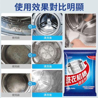 洗衣機槽清潔劑