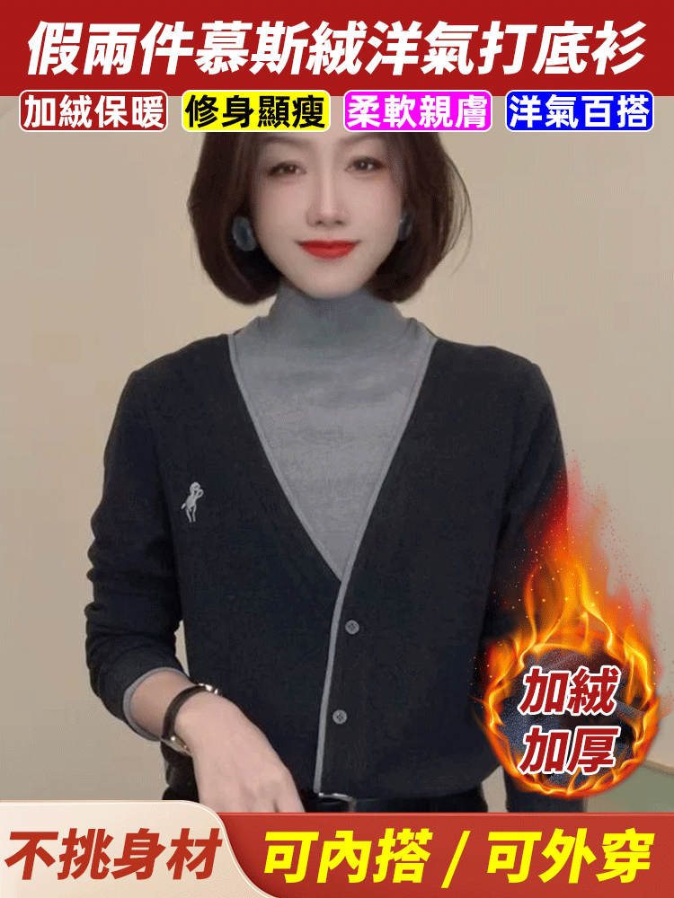 假兩件慕斯絨洋氣保暖打底衫女