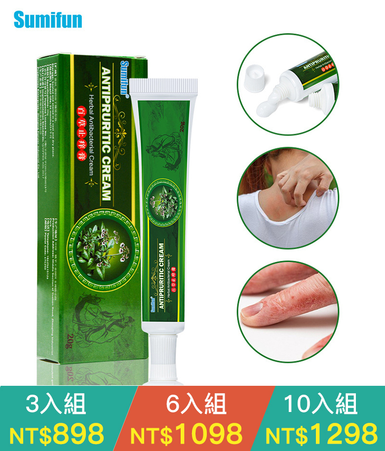 【百草止癢膏】