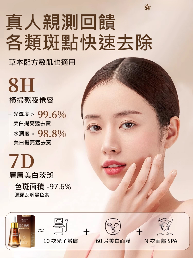 美白祛斑精華液