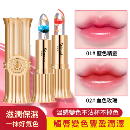 花卉果凍變色口紅