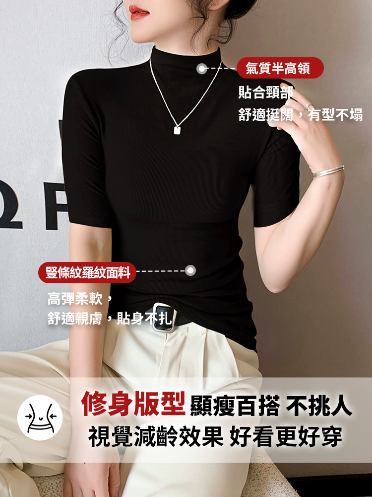 正肩半高領中袖針織打底衫