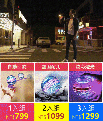 SL-Flynova Pro魔球回旋飛球