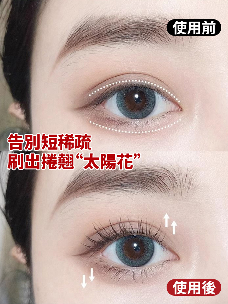 蝶衣纖翹睫毛膏