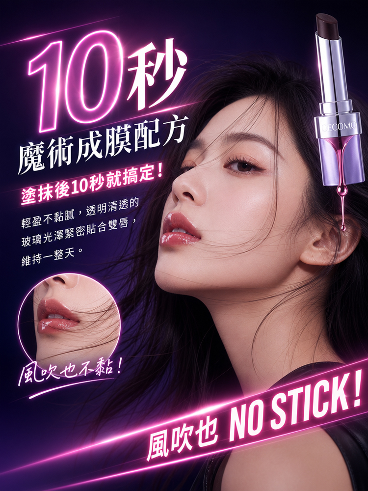 滋潤持久不沾杯口紅