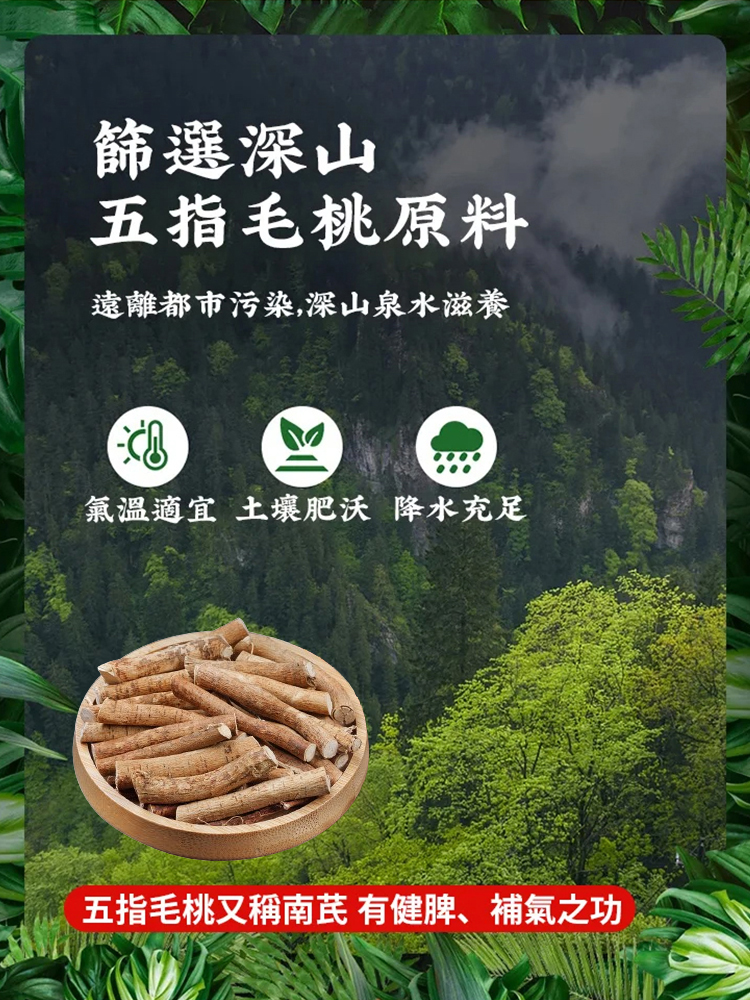 五指毛桃伏濕片