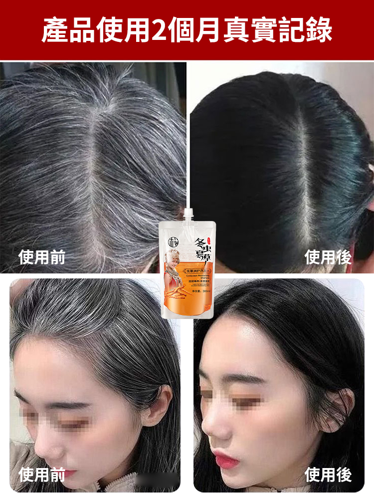 蟲草何首烏人參潤護洗髮精