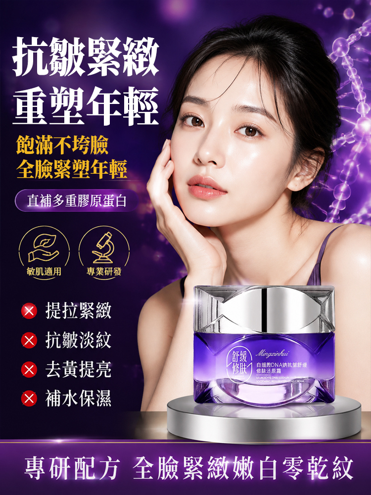 多勝肽膠原抗皺精華霜