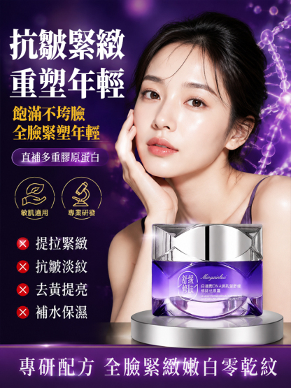 多勝肽膠原抗皺精華霜