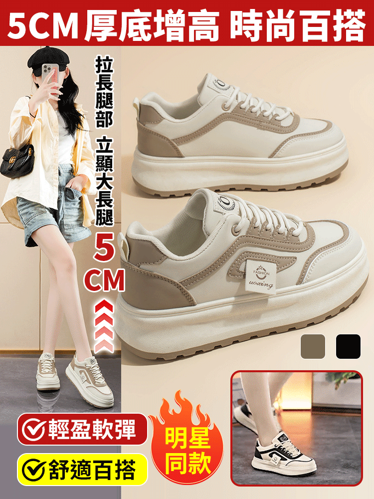 百搭厚底運動休閒板鞋