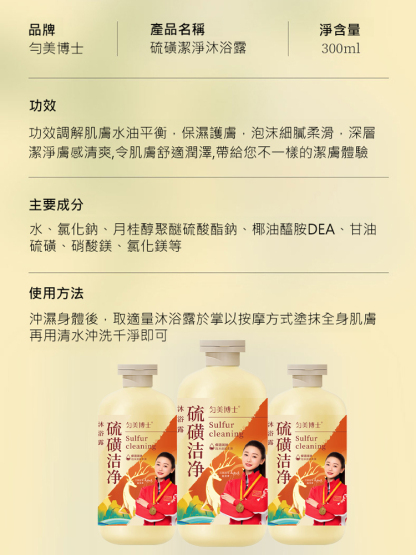 【高效解決背癢頭癢小疙瘩】硫磺除