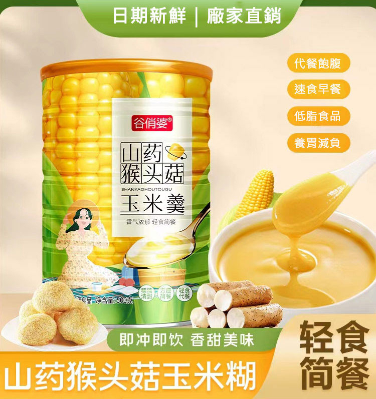 山藥猴頭菇玉米糊