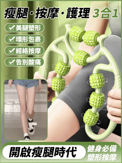 【瘦腿按摩護理三合一】環形瑜珈美腿神器