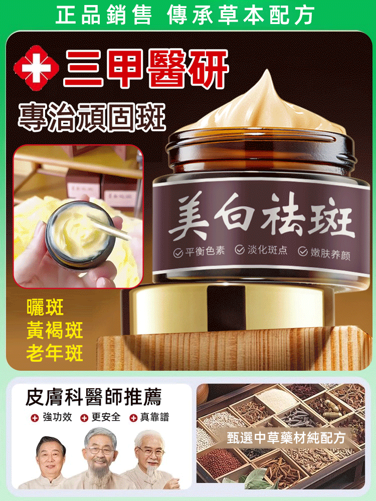 【斑點一抹消】美白祛斑霜