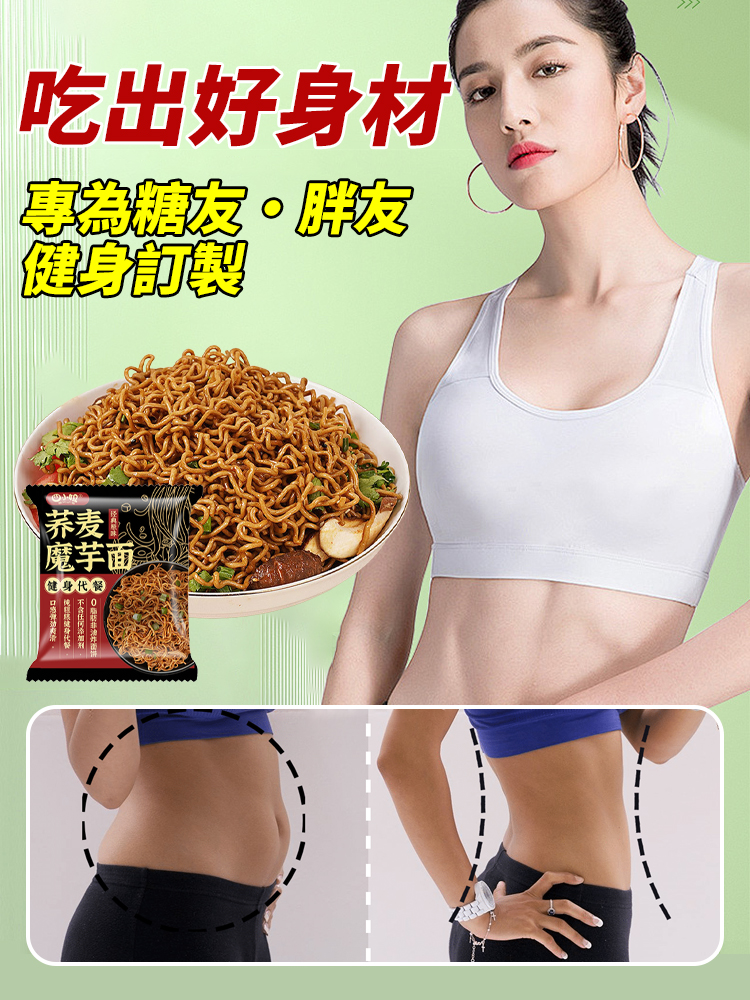 【0脂低卡】蕎麥蒟蒻麵免煮減脂