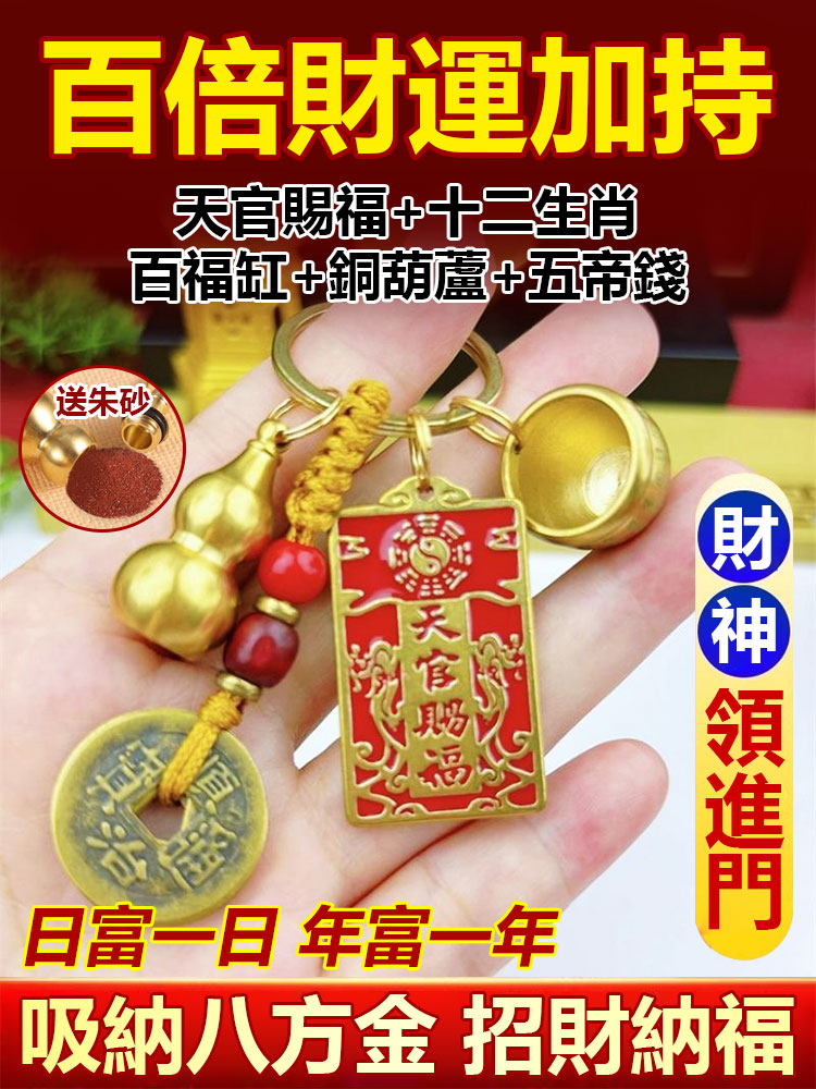 十二生肖天官賜福掛件