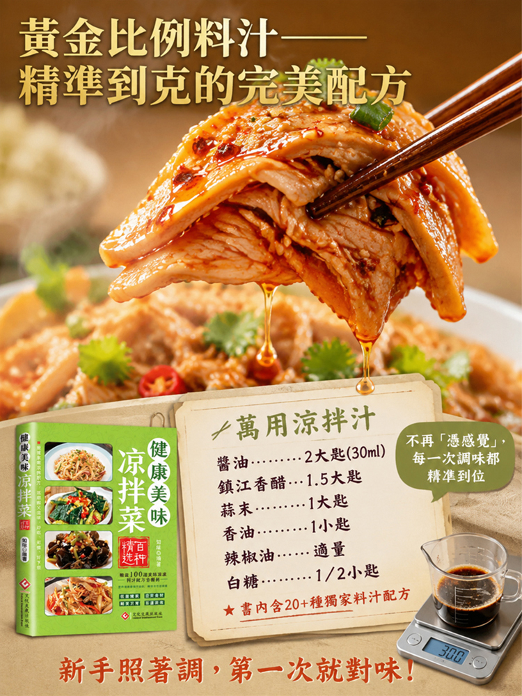 100款爆款涼菜一本全