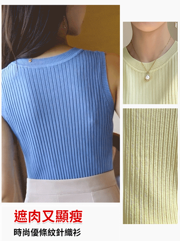 冰絲薄款針織衫無袖上衣