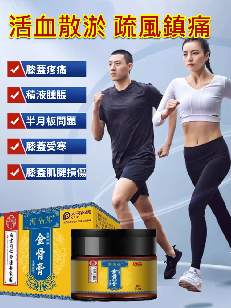 金骨膏
