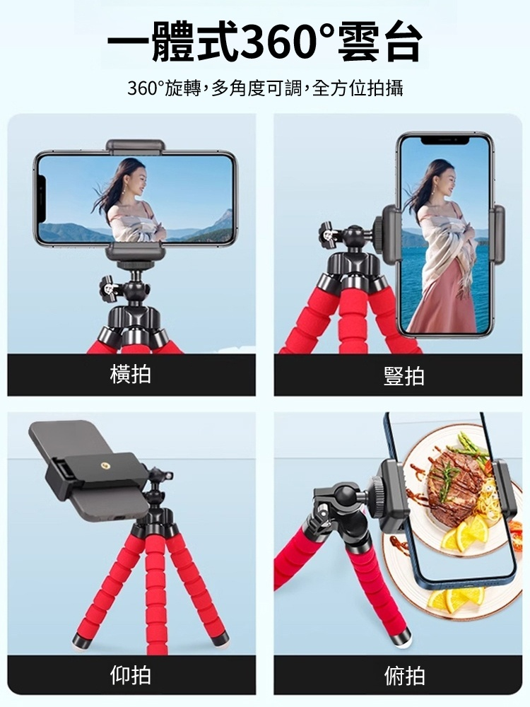 【拍照神器】八爪懶人手機支架