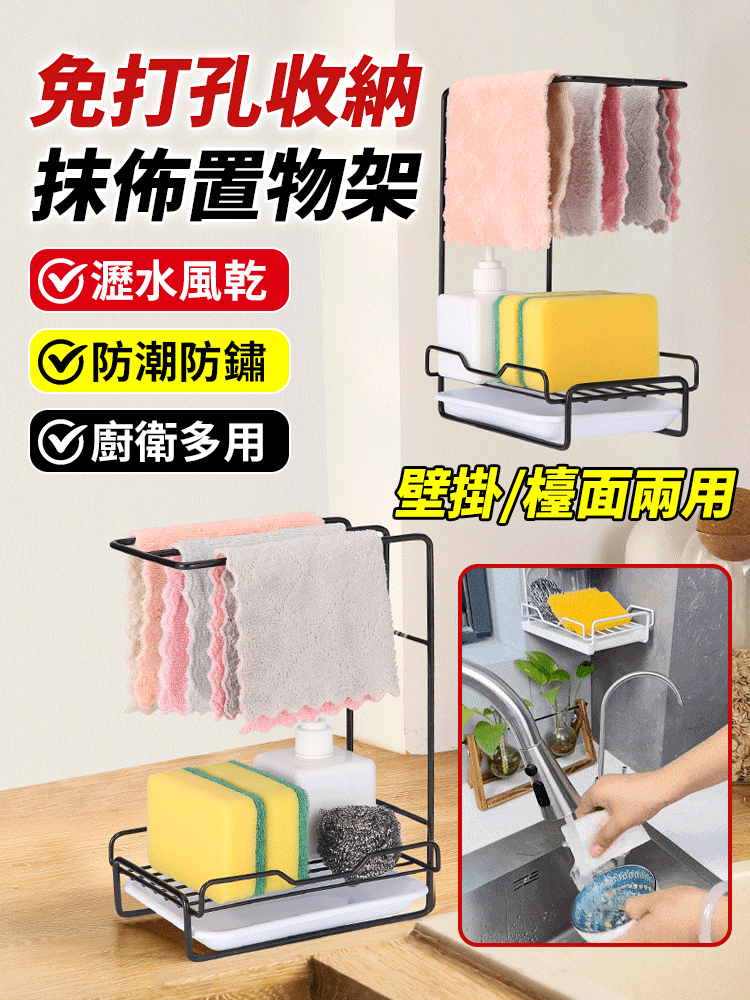 實用廚房收納架免打孔抹佈架