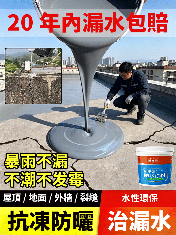 【告別漏水發黴】防漏堵漏王