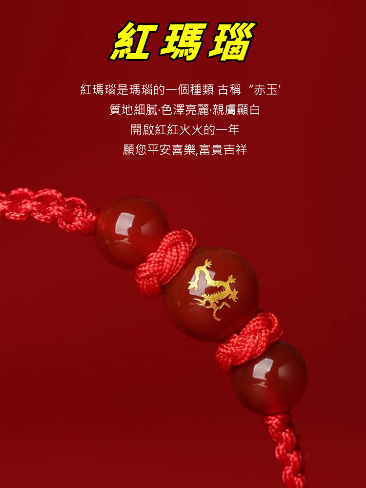 2025蛇年十二生肖轉運紅繩手鍊