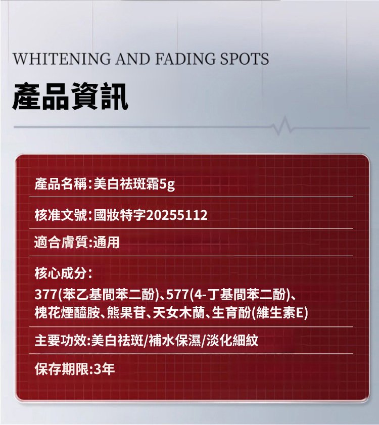 翻译件-美白祛斑精华霜-1330067-系统_09.jpg