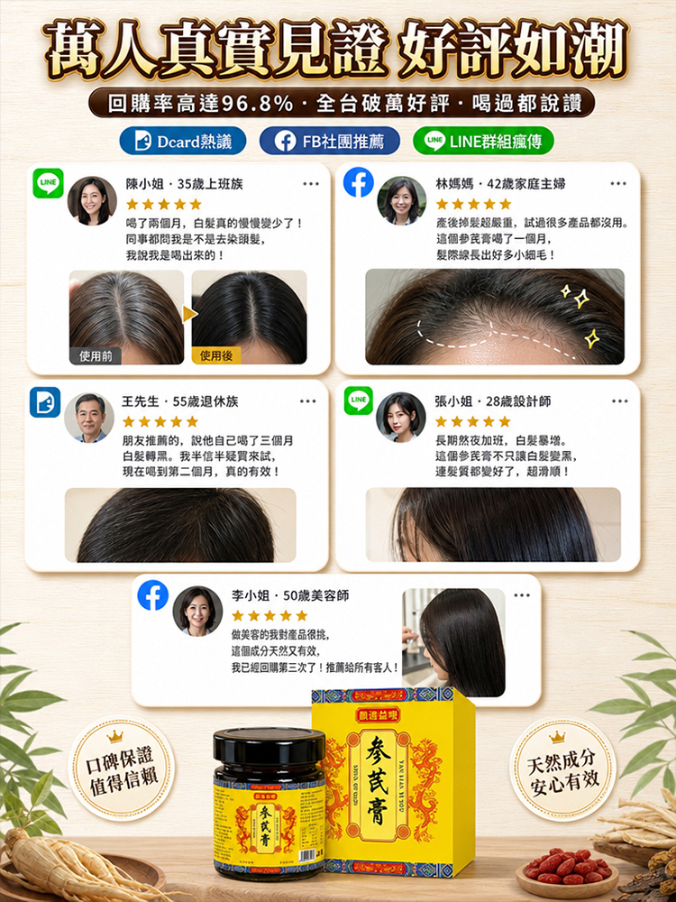 黑髮養發參芪膏