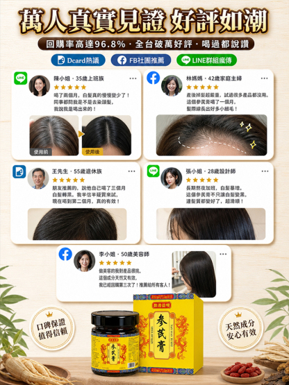 黑髮養發參芪膏
