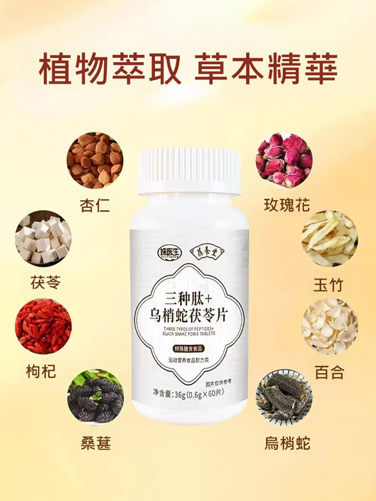 【濕疹剋星】烏梢蛇茯苓片