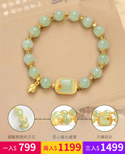 方糖蓮蓬玉石手鏈